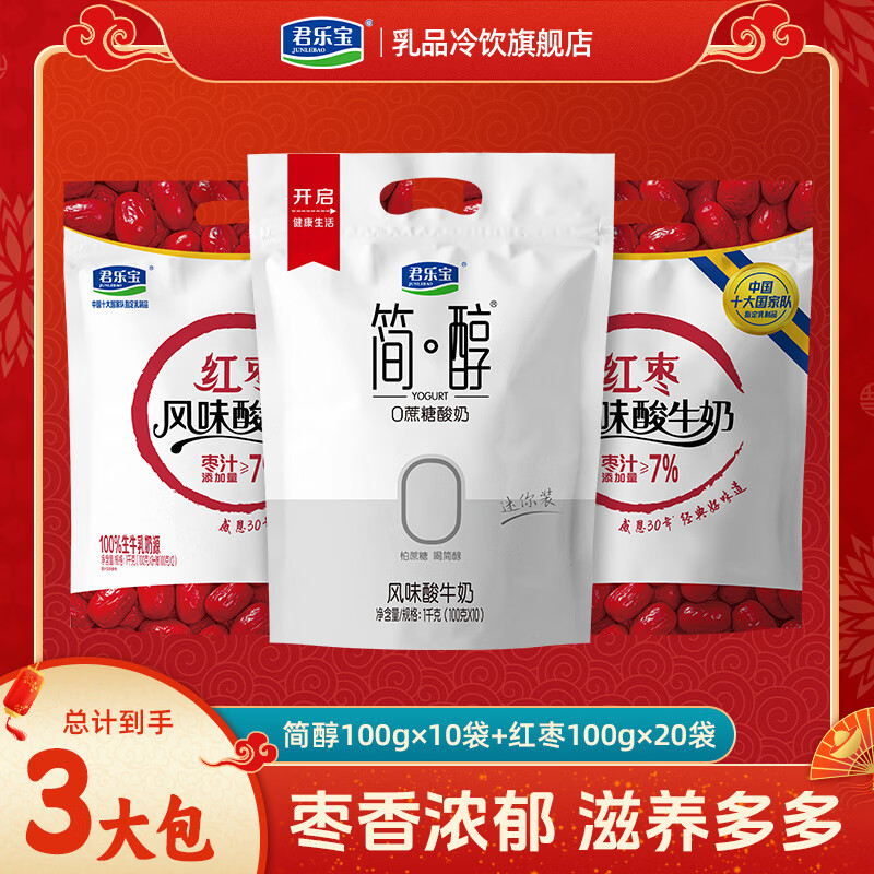 君乐宝简醇0添加蔗糖 慢醇炭烧（单袋100g）营养佐餐风味酸奶低温酸牛奶 简醇100g*10袋+红枣100g*20袋