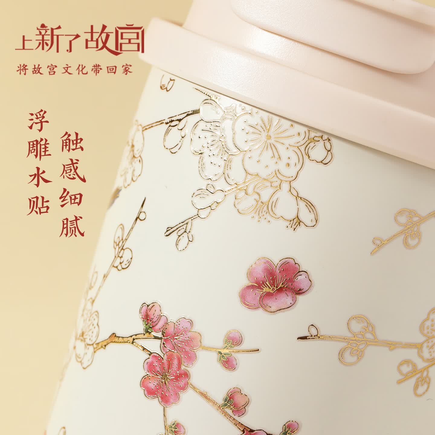 上新了文创 故宫大容量保温杯 办公室带吸管水杯饮水杯送女友闺蜜生日礼物 喜上眉梢 500ml