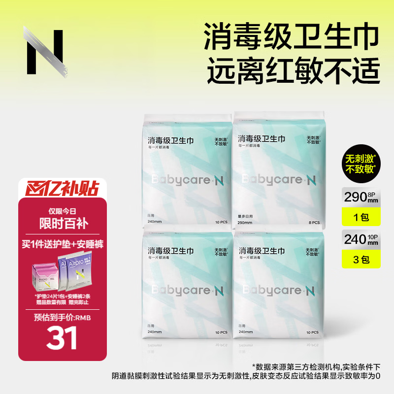 小Nbabycare消毒级卫生巾防漏日夜组合新国标姨妈巾38片240+290自营