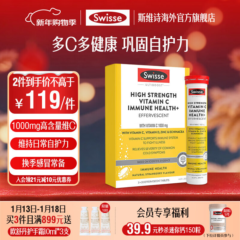 Swisse高浓度维生素C泡腾片60片/盒 草莓味高含量VC 海外进口 维生素C
