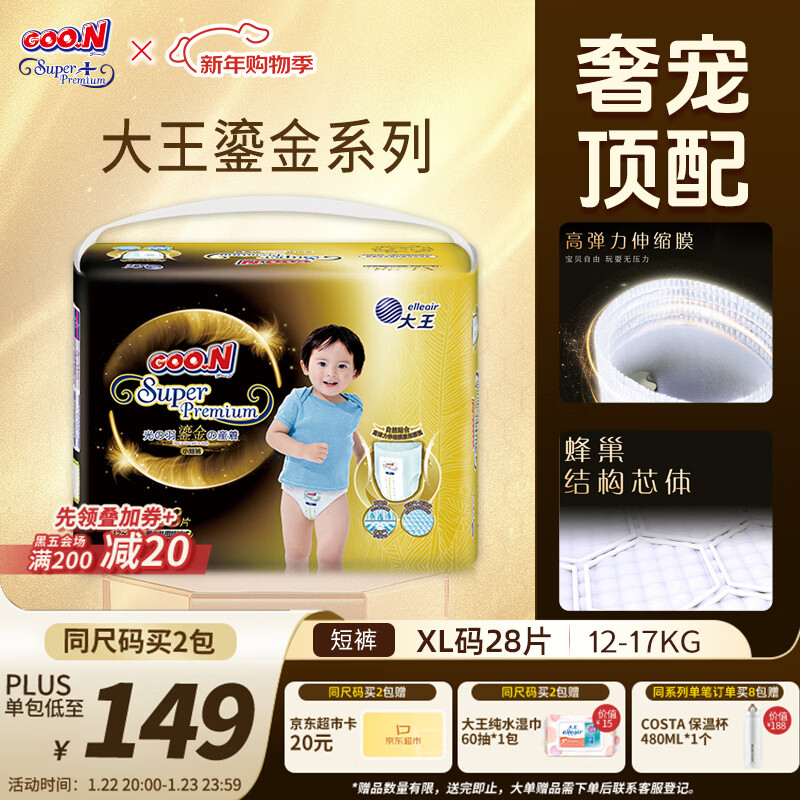 大王【品牌直供】光羽鎏金拉拉裤XL28片(12-17kg)婴儿加大号羽感透气