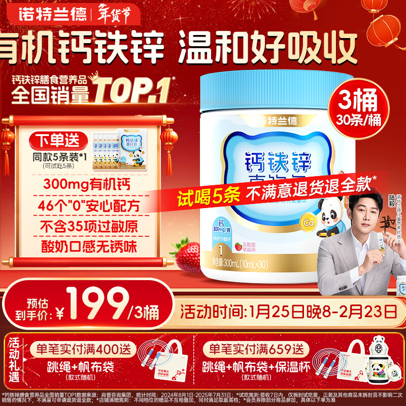 诺特兰德液体钙铁锌直饮包 有机钙铁锌好吸收无锈味柠檬酸钙 草莓味*3桶