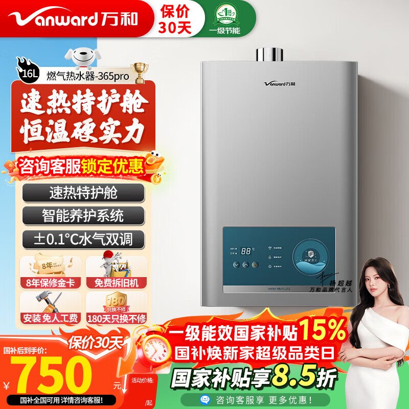 万和（Vanward）燃气热水器水气双调ECO节能四季恒温变频智能 健康净浴开机自检多重防护以旧换新365T pro 12L 【一厨一卫】液化气 365Tpro