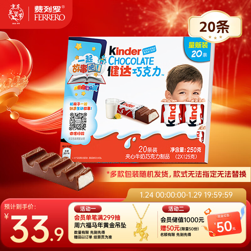 健达 牛奶夹心巧克力 20条250g 休闲零食 糖果 生日礼物 年货礼盒