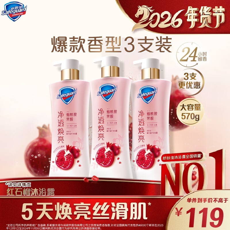 自营舒肤佳 含烟酰胺红石榴 沐浴露570g*3瓶 plus拍3件289.14元；返15超市卡 - 线报酷