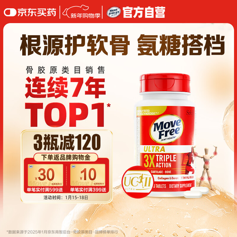 Move Free益节 UC2专利骨胶原75粒 II型胶原蛋白 氨糖搭档软骨素维骨力美国