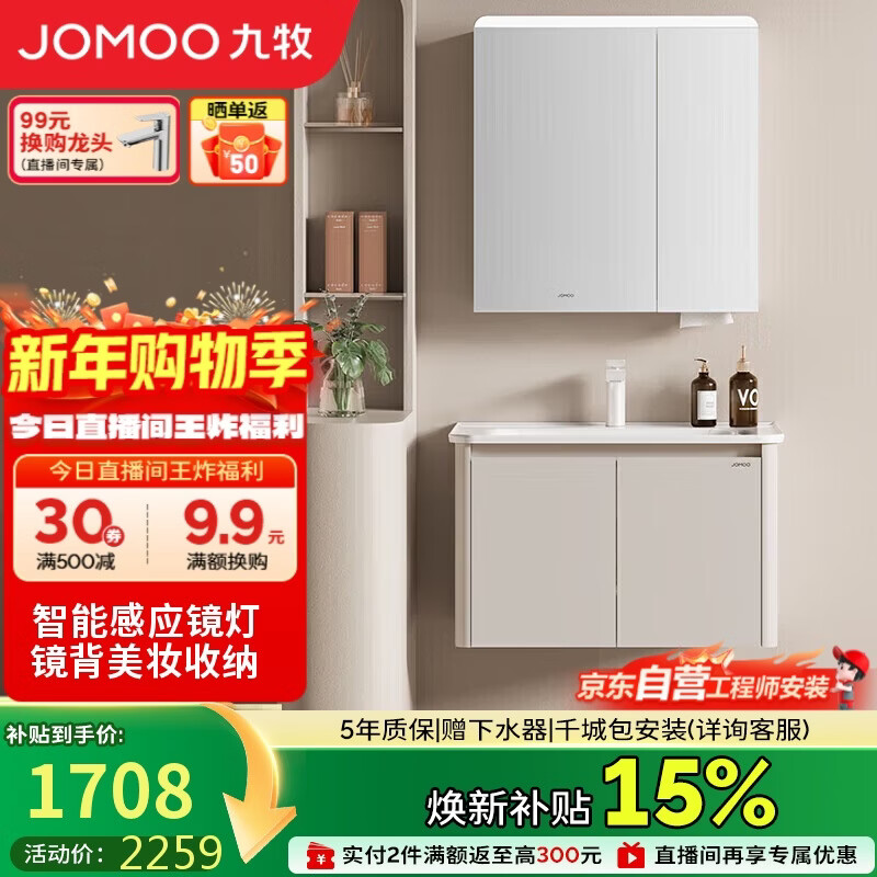 九牧（JOMOO）铝合金智能浴室柜陶瓷一体盆洗脸盆柜组合白80cm A2736-74AT-Z3