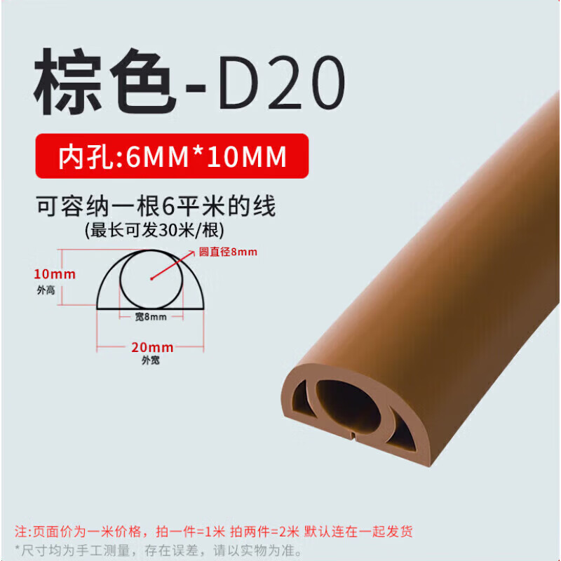 【工厂直发】线槽隐形 明装走线槽pvc网线电线固定器走线 自粘墙 棕色2cm宽 1米价