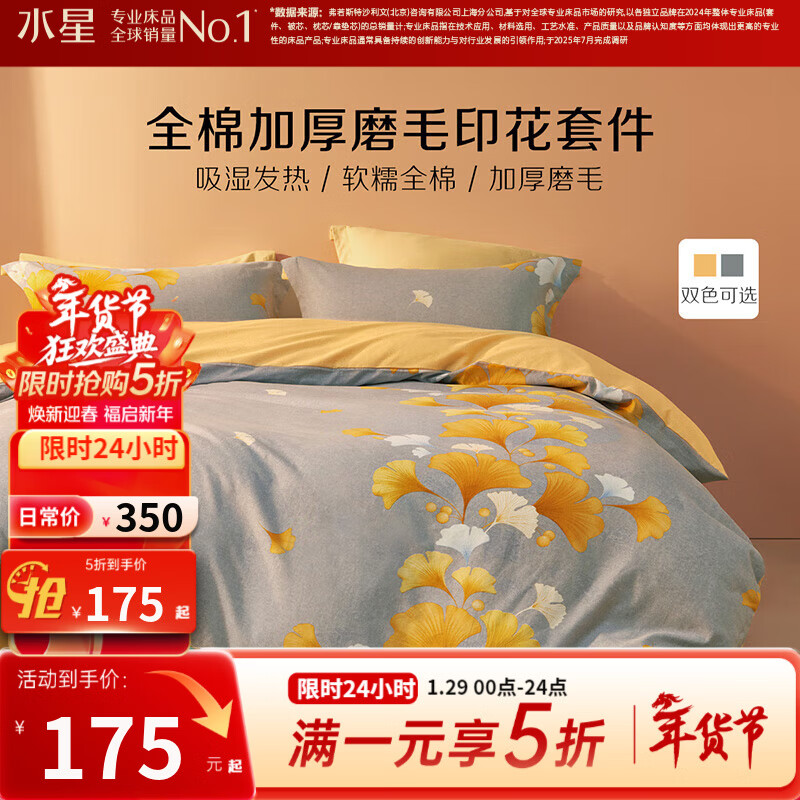 水星家纺出品百丽丝纯棉加厚磨毛三/四件套 吸湿发热家用宿舍床单套件 秋杏(全棉磨毛&amp;吸湿发热） 1.5米床 床单款 （被套200*230cm）