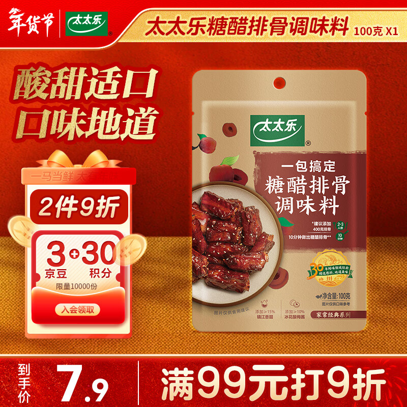 太太乐 糖醋排骨 复合调味料 一料多用 调料酱  100g