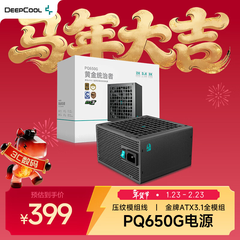 九州风神额定650W金牌ATX3.1全模组电源黄金统治者PQ650G适配RTX50系显卡(日系主电容/压纹线/10年换新）
