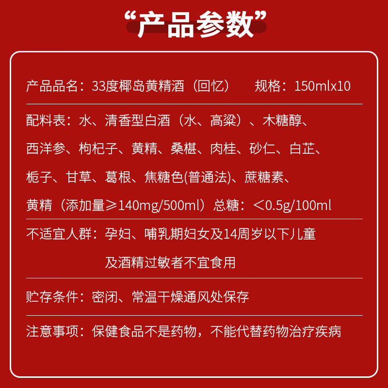 椰岛黄精酒 回忆 33度 年货节日送礼送长辈 33度 150mL 10瓶 小酒 手提礼盒  