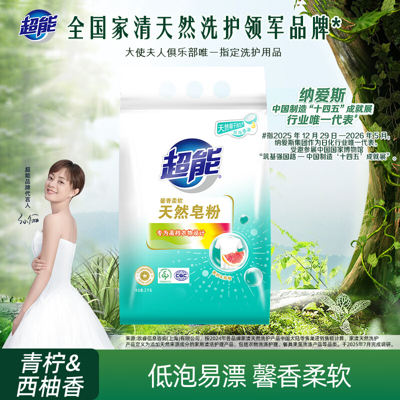 超能 馨香柔软天然皂粉 青柠西柚香 6斤 天然椰油 温和无刺激