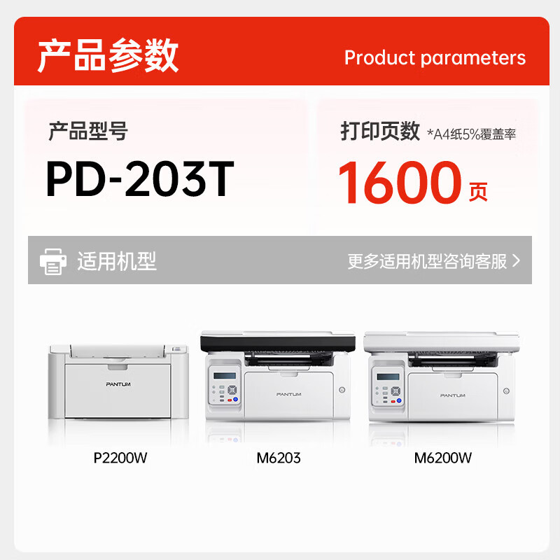 奔图（PANTUM）PD-203T原装硒鼓墨盒适用P2228/P2200W/M6203/M6200W PD-203T原装硒鼓1支【标准 1600页】购 标准版