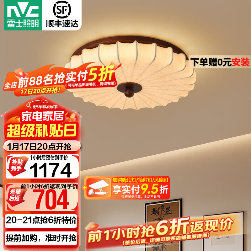 雷士（NVC）布艺卧室吸顶灯主卧2025新款led中古风房间灯徽派美学 繁花【智能调光】全光谱48W布艺卧室灯