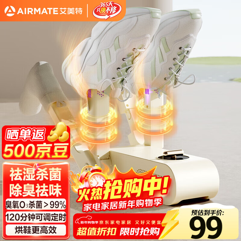 艾美特（AIRMATE）【年度新品】烘鞋器高速烘鞋器干鞋器鞋子烘干机杀菌除臭烘鞋机家用烤鞋器烘干鞋器暖鞋器可伸缩