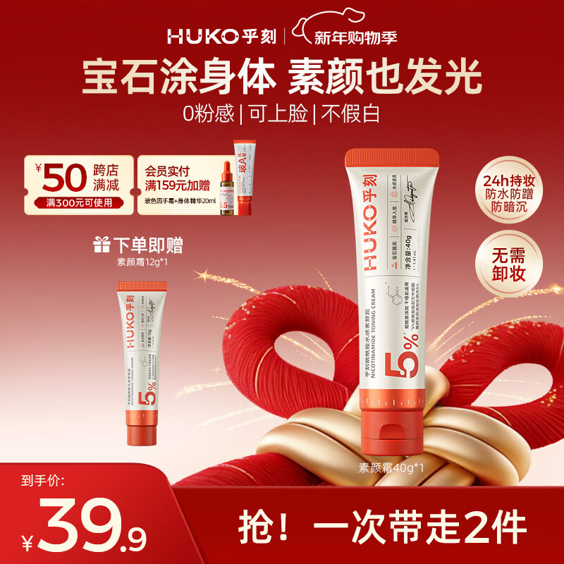 乎刻烟酰胺水感身体素颜霜40g懒人遮瑕提亮持妆防水脸部不假白不沾衣