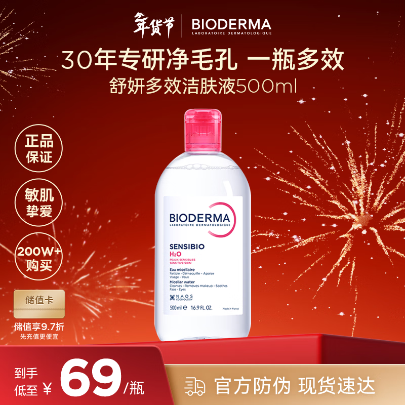 贝德玛（BIODERMA）粉水500ml舒妍多效洁肤液卸妆敏感肌卸防晒【新老包装随机发货】