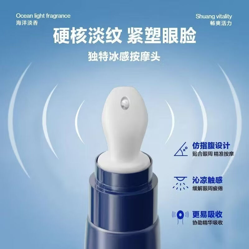 海洋至尊男士眼霜 熬夜淡化细纹眼圈抗皱提拉紧致精华霜 眼霜【20g】