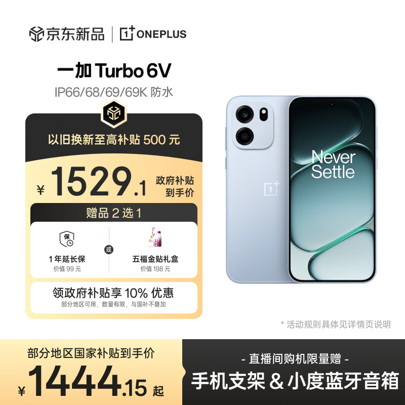 一加 Turbo 6V 8GB+256GB  无畏蓝  oppo 9000mAh 冰川电池 满级防水 智能游戏电竞5G手机  国家补贴