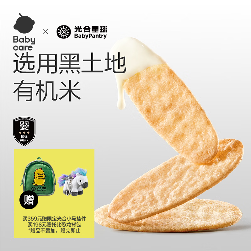 光合星球babycare婴幼儿有机米饼原味 宝宝婴儿零食 磨牙棒饼干41.7g 6月+