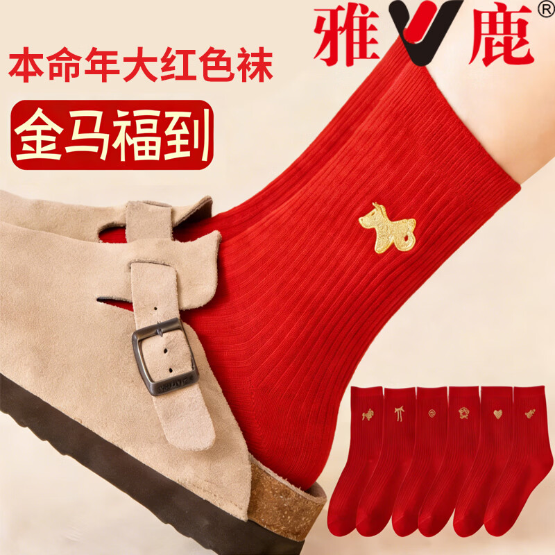 雅鹿中筒袜子女本命年骐骥红色中筒袜马年鸿运大红袜男袜结婚情侣袜  混装 5双 均码