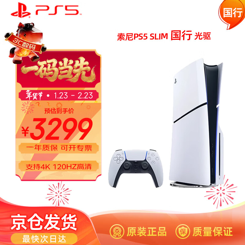 PlayStation 索尼（SONY）PS5 PlayStation5（轻薄版 1TB）光驱版 国行主机 PS5slim 游戏机《影之刃零》
