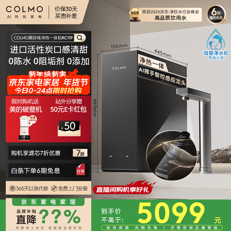 COLMO净水器黑珍珠净热一体机800G家用厨房加热直饮厨下净饮机 0阻垢剂RO反渗透RC119