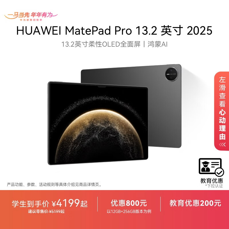 HUAWEI/��Ϊ MatePad Pro 2025 13.2Ӣ�� ƽ����� OLED���Ի����� ��� 12GB+256GB 3399Ԫ(������)