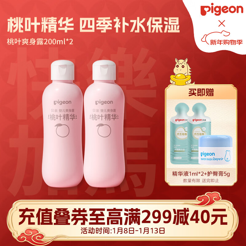 贝亲桃子水 爽身粉婴儿 液体爽身粉 桃叶精华爽身露 儿童液体爽身露 尝鲜装200ml*2支