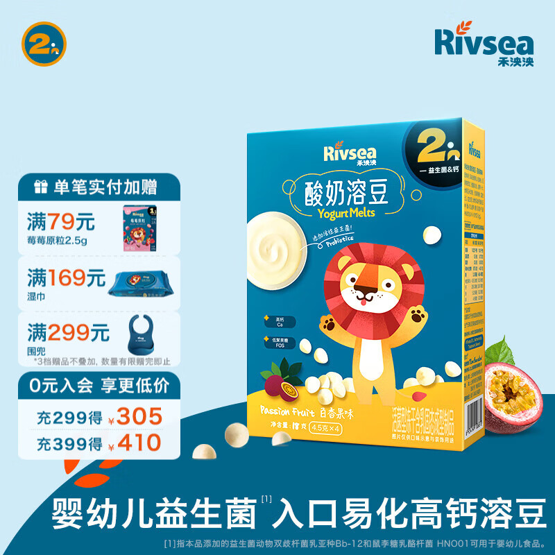 禾泱泱酸奶溶豆 宝宝零食 含益生菌 入口易化 2阶高钙益生菌酸奶溶豆百香果味