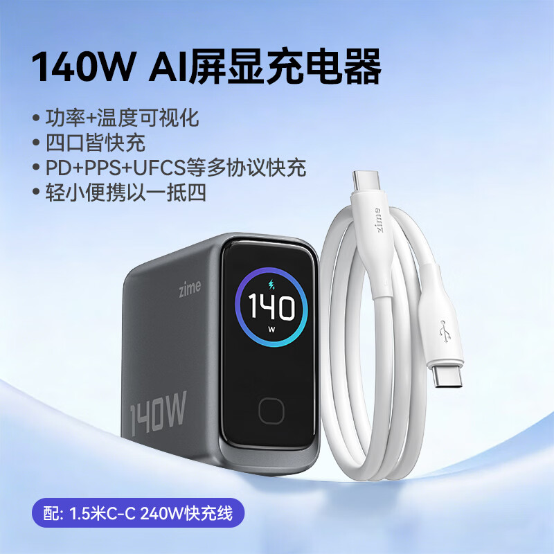 紫米充电器140W套装氮化镓屏显type-c多口pd100W快充头适配苹果华为笔记本电脑 140W四口智能屏显充电器