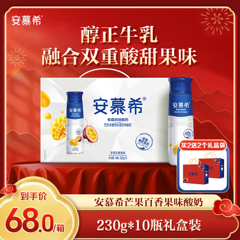 伊利安慕希 芒果百香果希腊风味酸牛奶 230g*10瓶/箱 