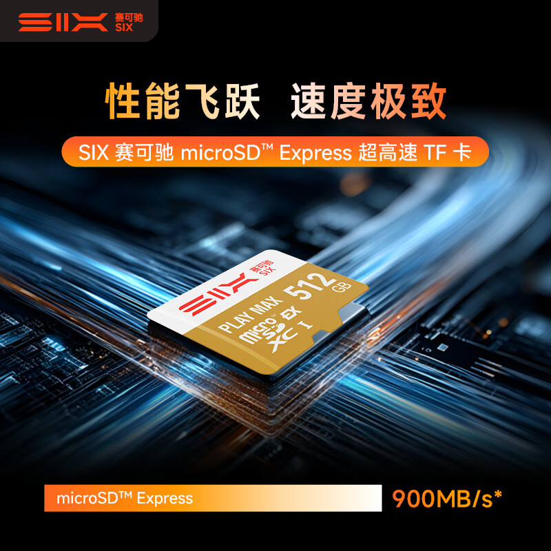 赛可驰(SIX)TF(MicroSD)高速存储卡 U3 V30 4K超高清 190MB/s 无人机/运动相机/行车记录仪/监控内存卡 【512G】读速900MB/s|Switch2专用