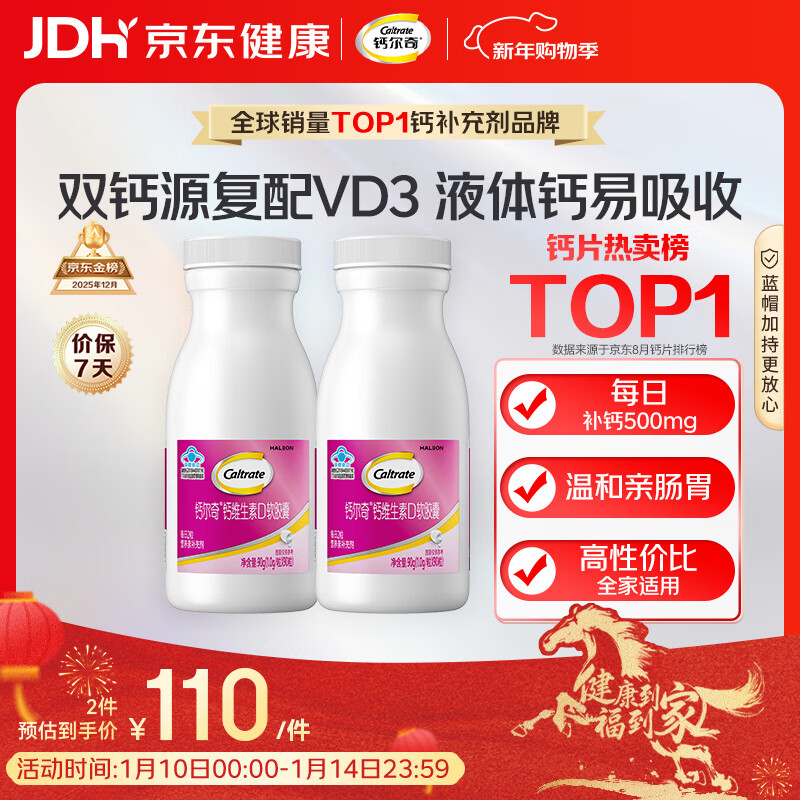 钙尔奇液体钙180粒 钙片女士儿童青少年成人补钙 柠檬酸钙维生素D软胶囊