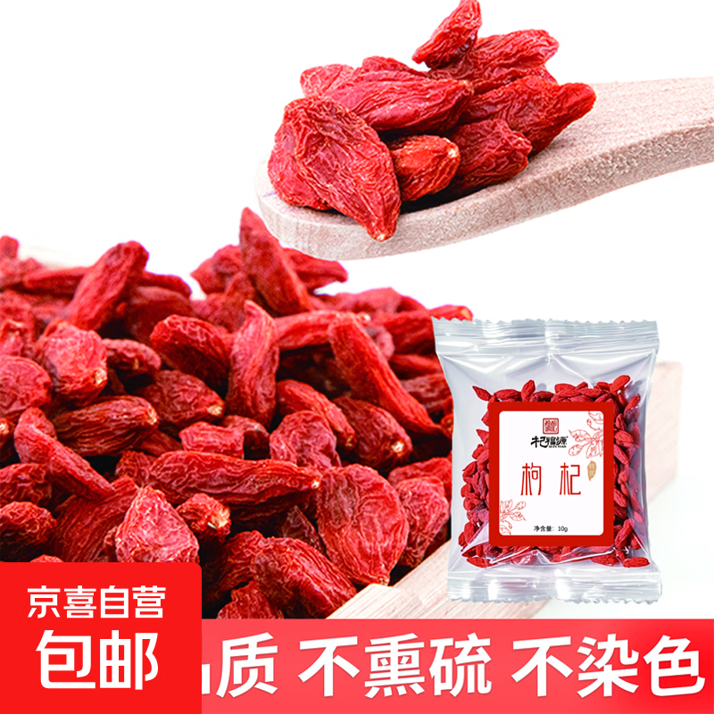 泡茶枸杞不熏硫染色宁夏特级红枸杞子干果独立包装养生滋补袋装 【体验装】特级红枸杞 10g*2袋