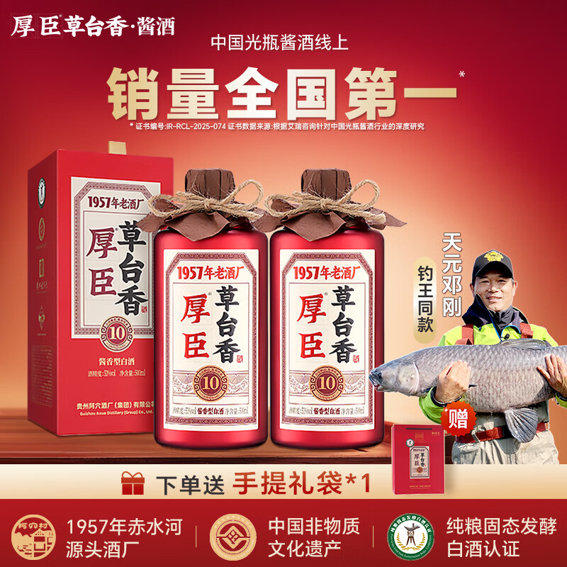 厚臣草台香10贵州酱香型白酒送礼纯粮食酱酒53度高粱酒白酒礼盒装喜宴 53度 500mL 2瓶 赠精美礼袋1个