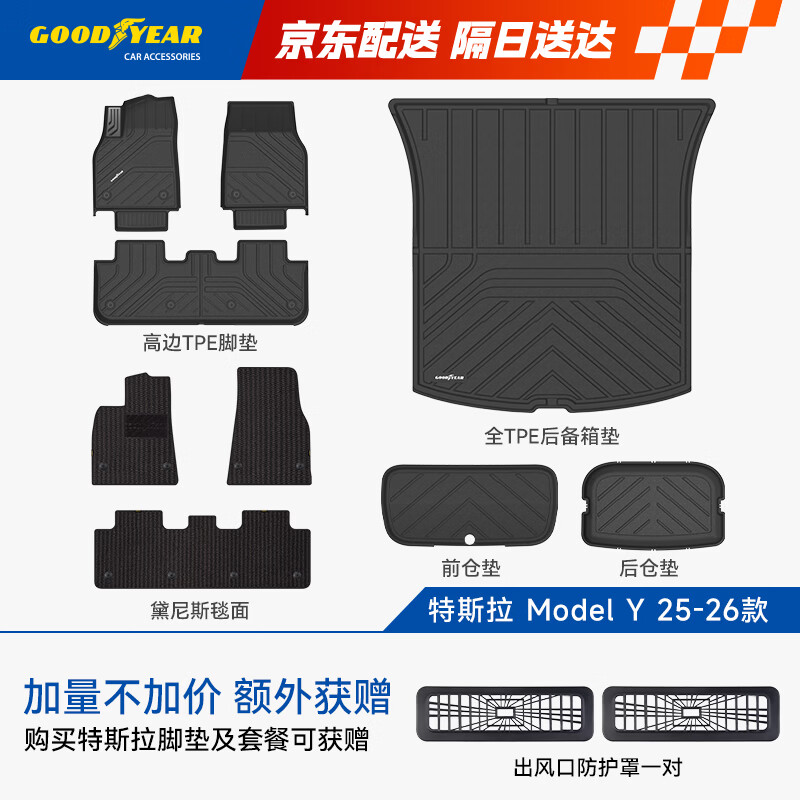 固特异（Goodyear）tpe汽车脚垫适用于特斯拉焕新ModelY换新配件TPE脚垫黛尼斯9件套