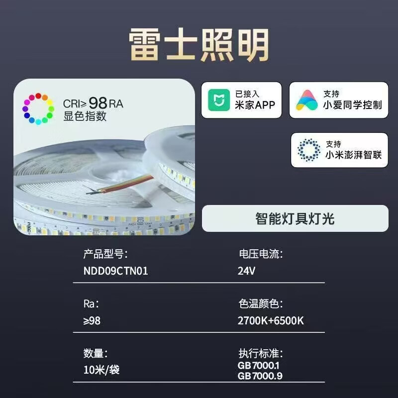 雷士智能灯带米家三色LED灯带无极调光调色小爱24V低压线性灯led灯条 【30米套餐】+米家mesh2.0变压器+遥控