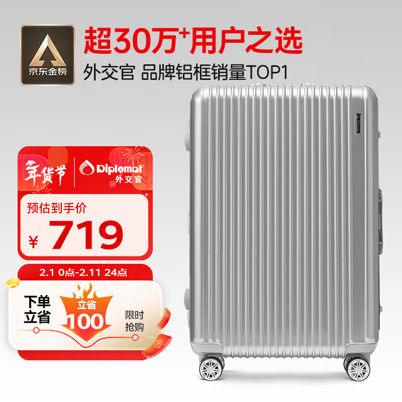 Diplomat外交官铝框行李箱大容量28英寸拉杆箱星光男女密码旅行箱TC-9034
