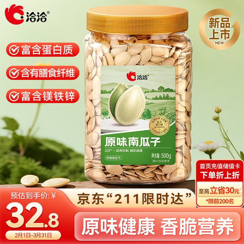 洽洽原味南瓜子罐装500g大颗粒轻盐南瓜籽坚果炒货烘焙休闲零食瓜子