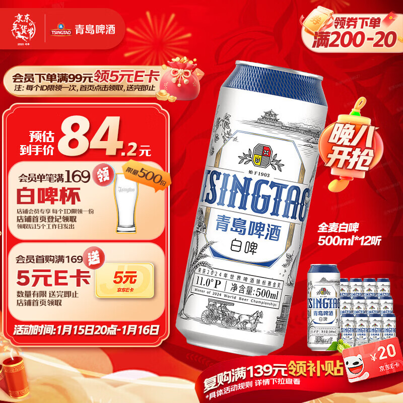 青岛啤酒（TsingTao）精酿白啤 全麦酿造 500ml*12听 整箱装 年货送礼