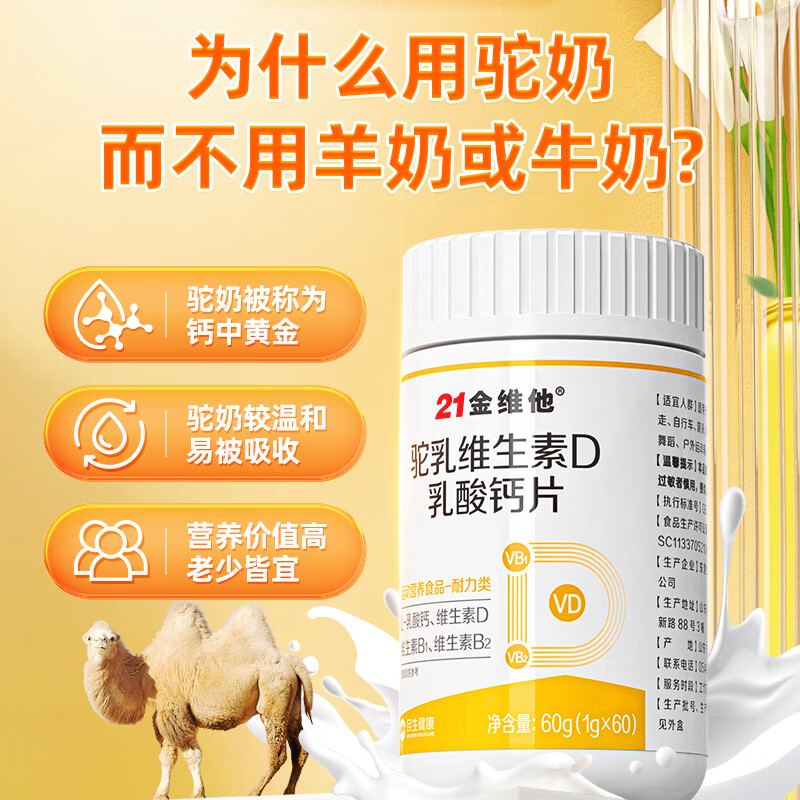 21金维他钙片中老年补钙腿抽筋腰腿疼骨质疏松50-60岁70岁以上维生素d3 60片*1瓶
