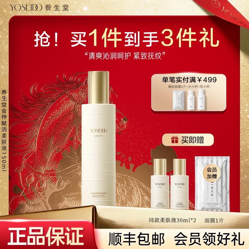 养生堂 金桦浓缩桦树汁紧致柔肤液150ml保湿护肤保湿水女生礼物送妈妈 金桦赋活紧致柔肤液(升级版）