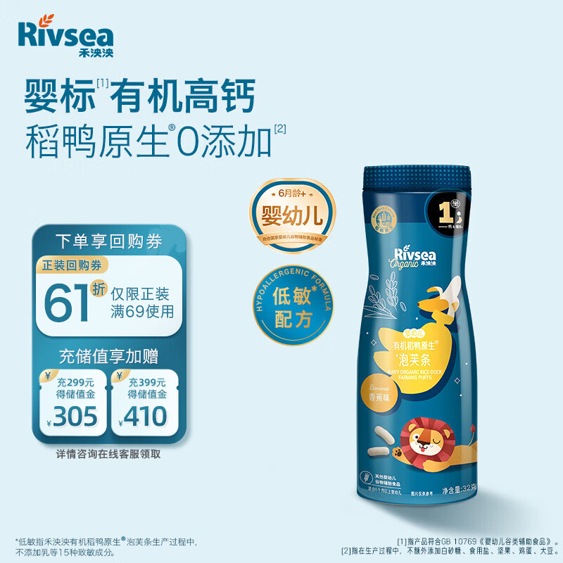 禾泱泱婴幼儿有机泡芙条 宝宝零食6个月以上 稻鸭原生泡芙条香蕉味32g