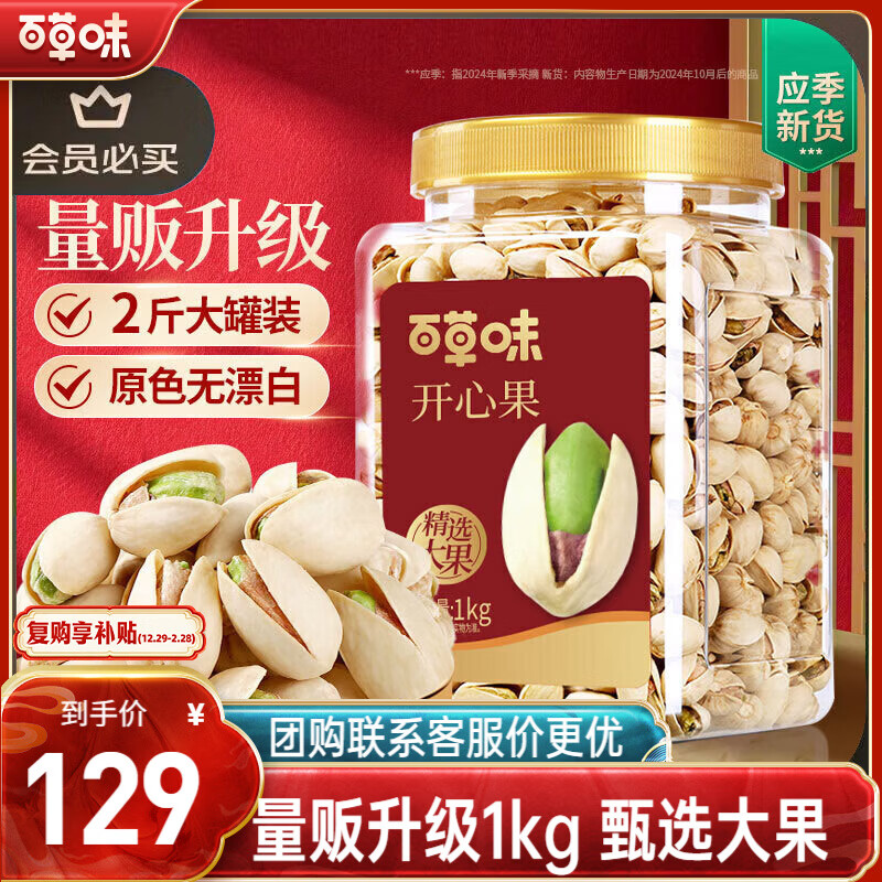 百草味盐焗味开心果1kg 每日坚果炒货休闲零食罐装干果大果团购包装混发