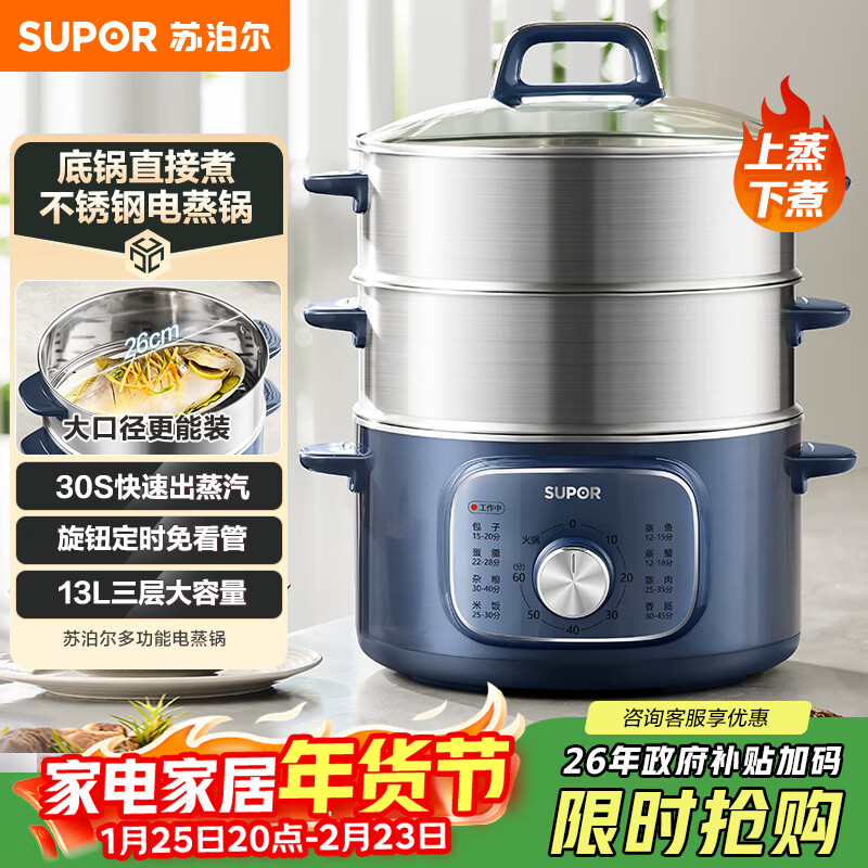 苏泊尔（SUPOR）电蒸锅 电煮锅家用多功能电锅早餐蒸玉米包子锅电火锅13L大容量不锈钢蒸锅ZN26YK885