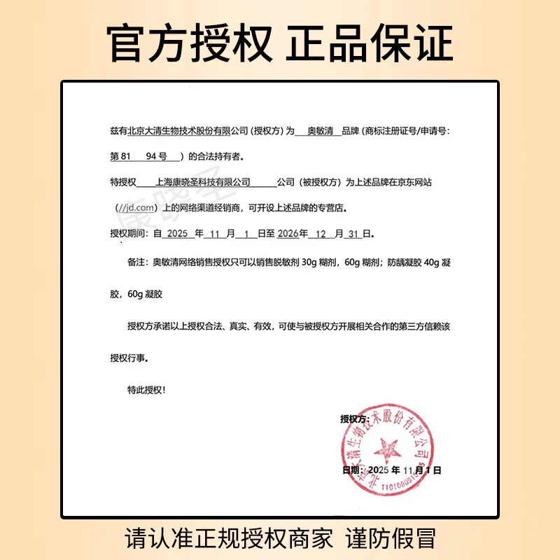 奥敏清牙齿脱敏剂缓解牙齿过敏减少牙菌斑牙龈出血修护敏感脱敏糊剂医用 牙齿脱敏剂-60克/支
