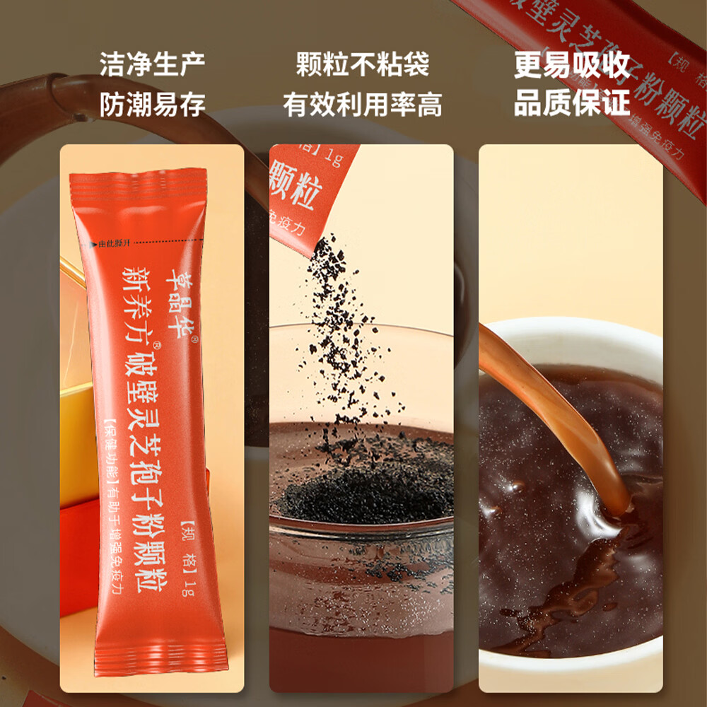 草晶华破壁灵芝孢子粉增强免疫力中老年人健康保健营养滋补正品术后恢复 1盒【增强免疫力】破壁灵芝孢子粉
