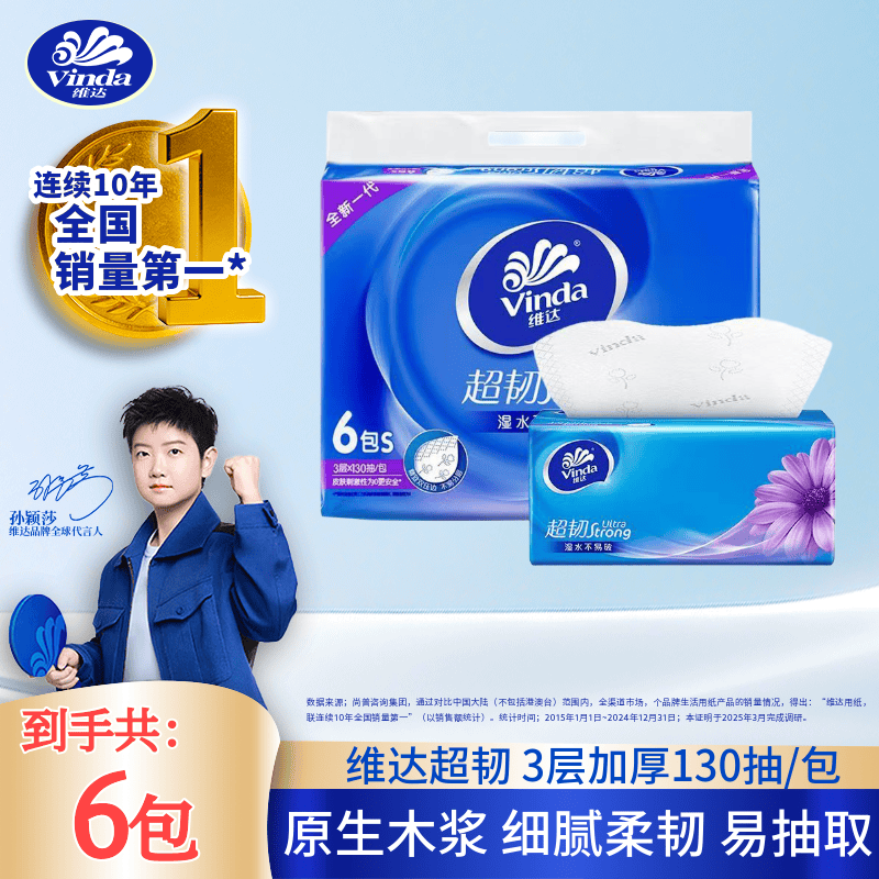 维达抽纸超韧3层130抽S码湿水不易破餐巾纸 【新老包装随机发】 3层 130抽*6包 1提
